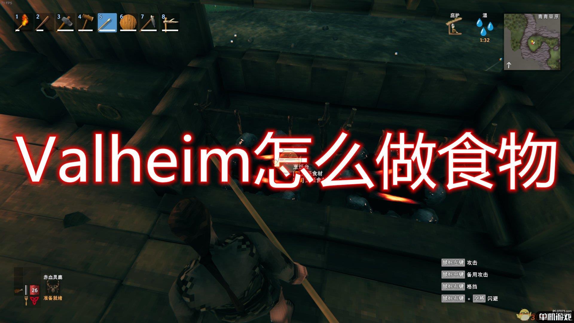 《Valheim》烹饪食物方法介绍