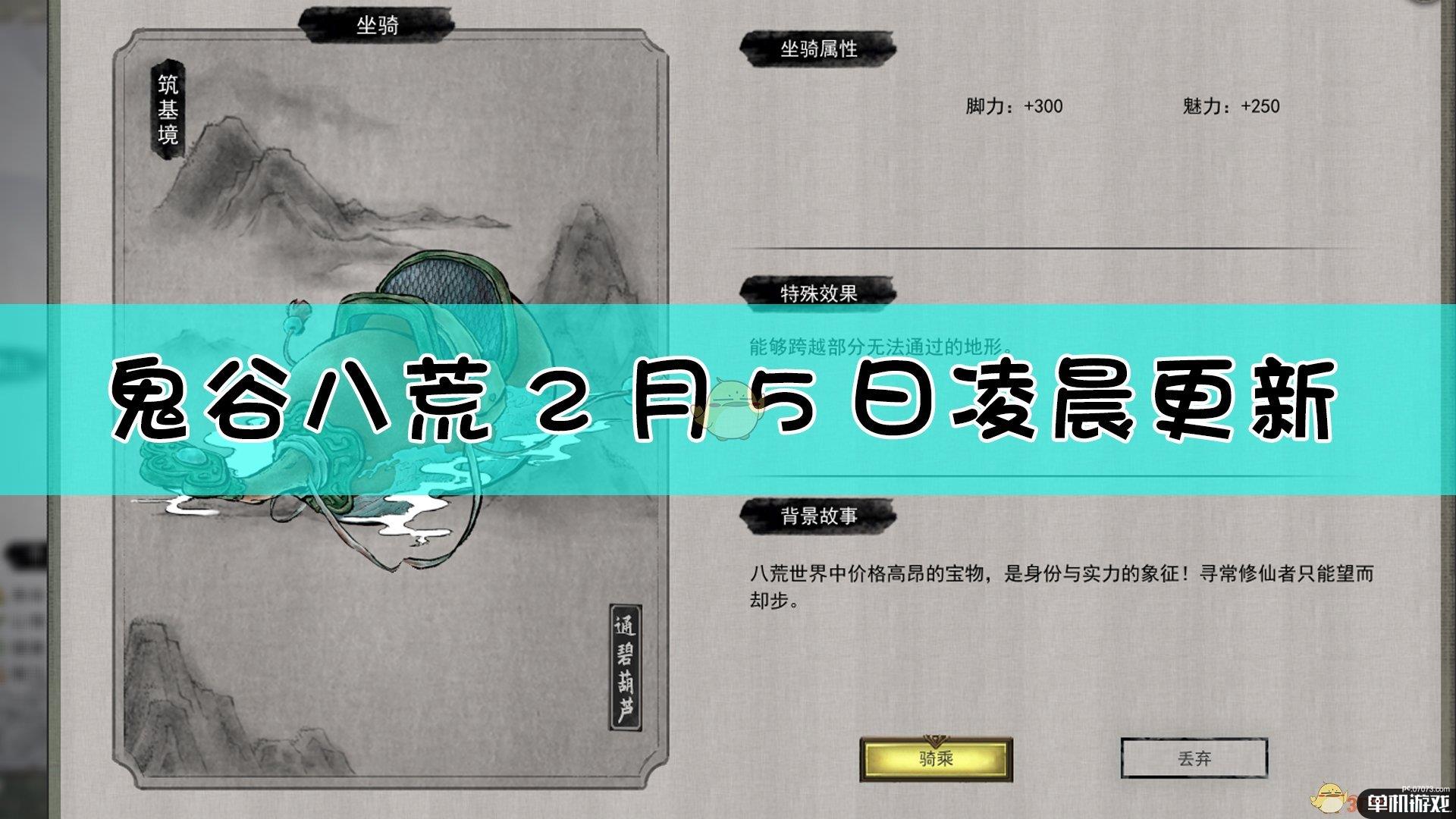 《鬼谷八荒》2月5日凌晨更新内容一览