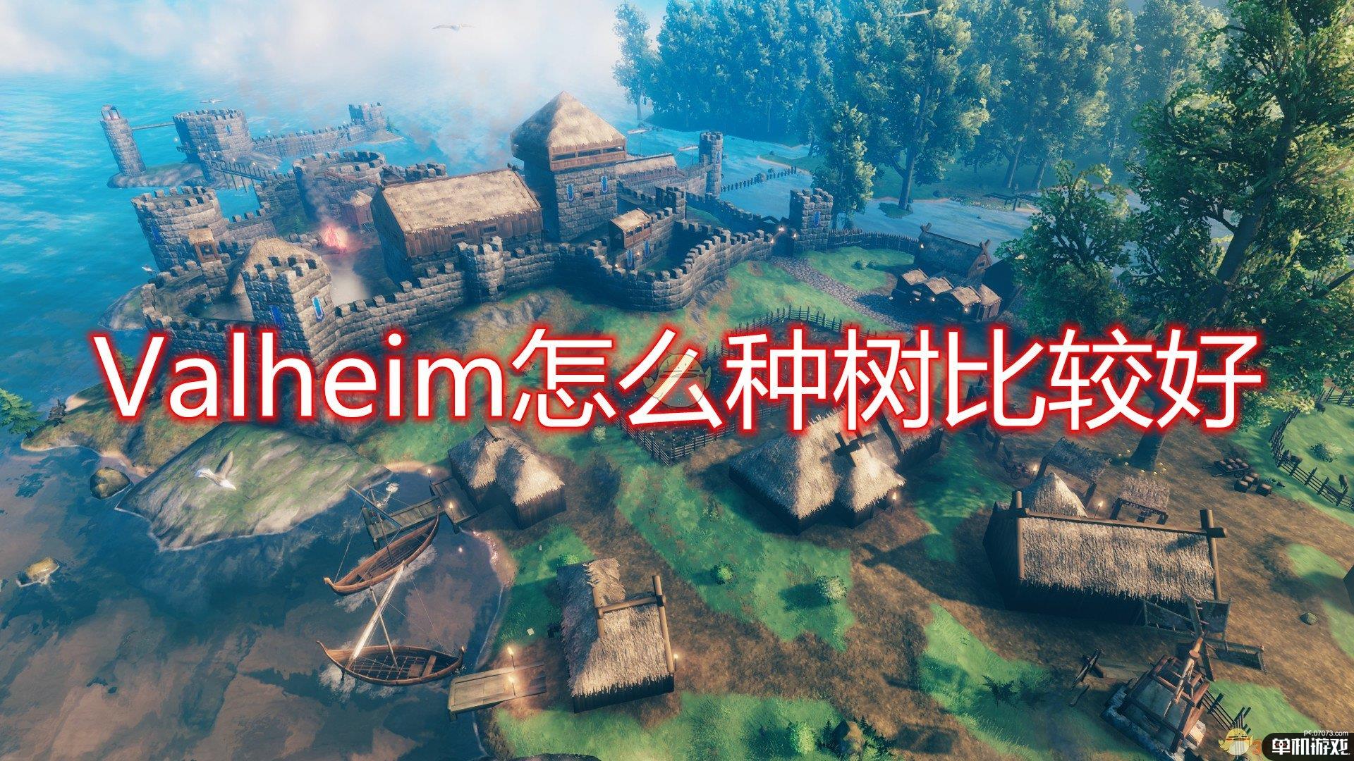 《Valheim》种树方法介绍