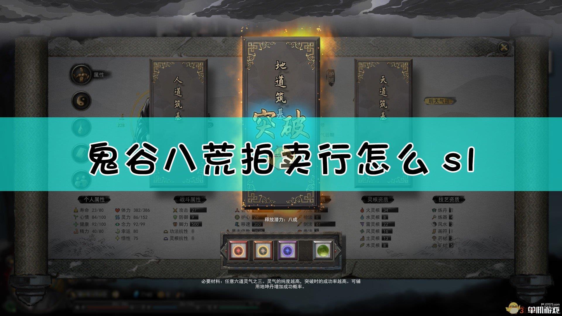 《鬼谷八荒》拍卖行sl方法介绍