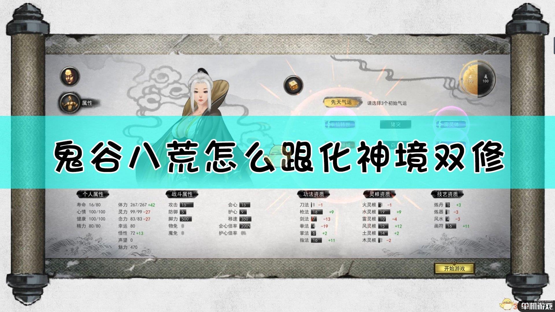 《鬼谷八荒》跟化神境双修方法介绍
