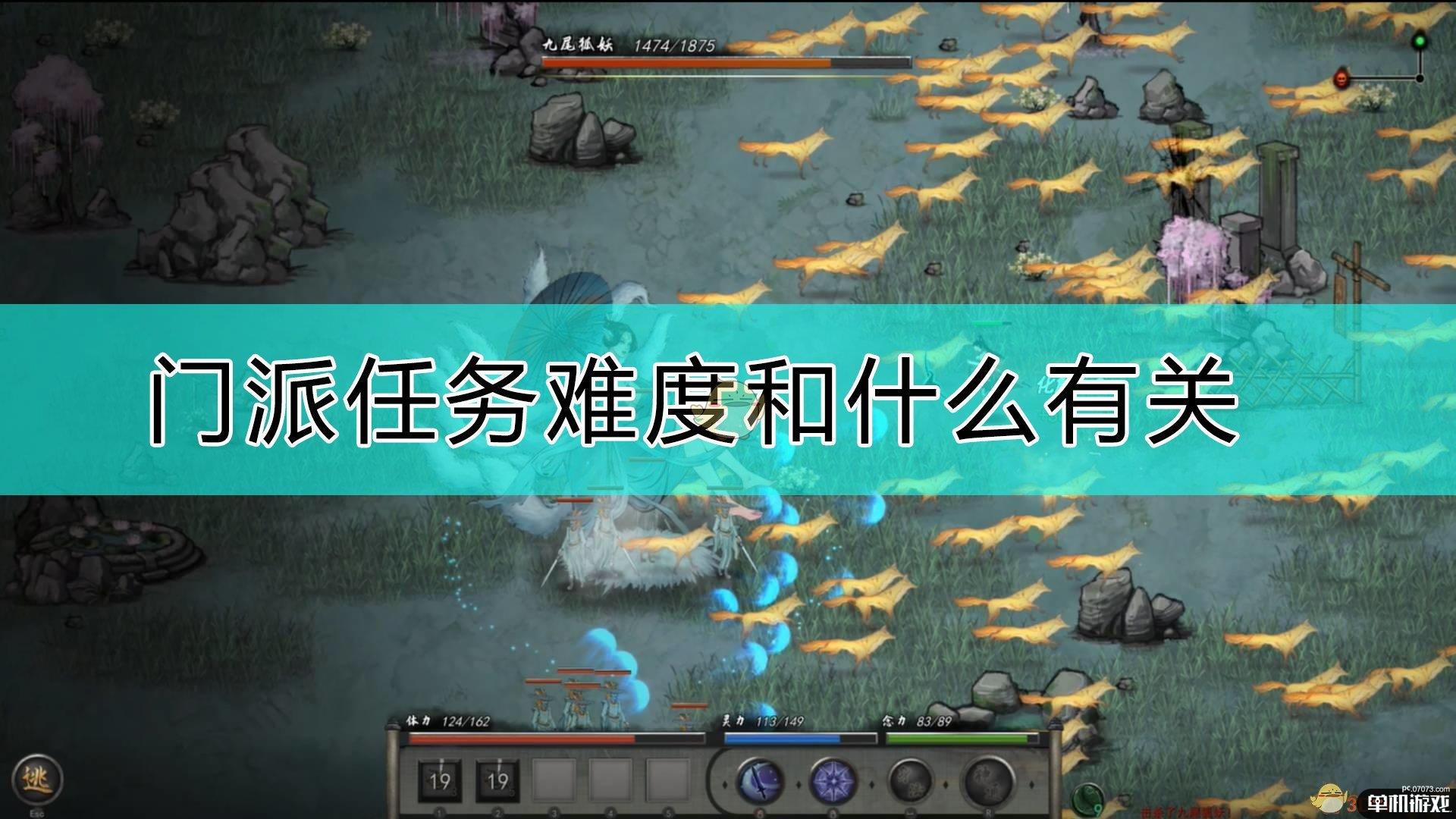 《鬼谷八荒》门派任务难度注意事项