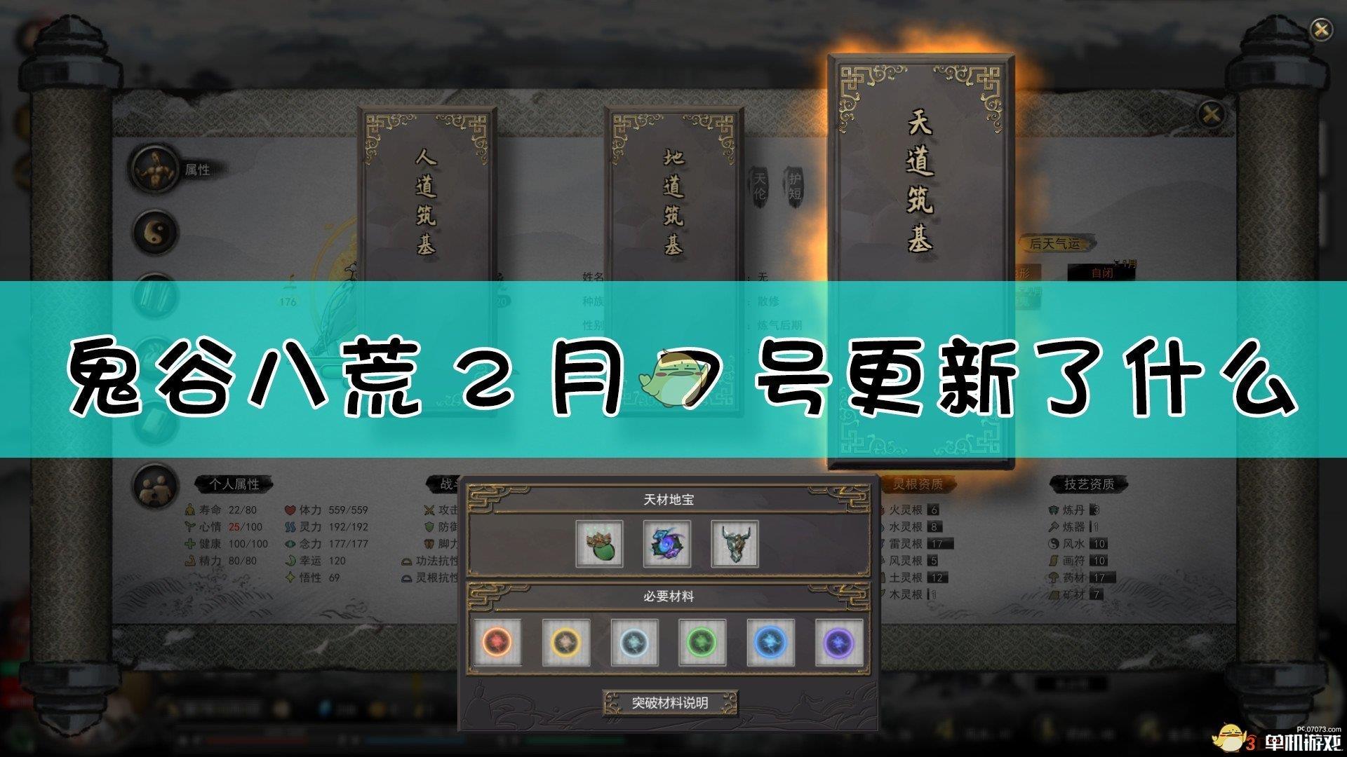 《鬼谷八荒》2月7号晚上更新内容一览