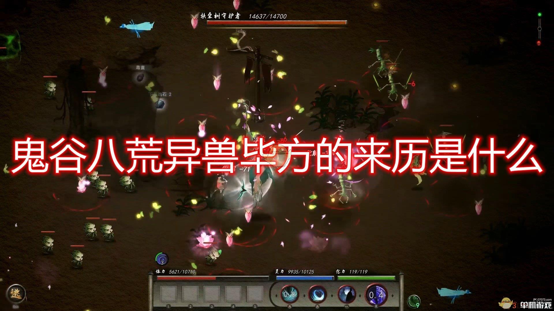 《鬼谷八荒》异兽毕方来历出处分析介绍