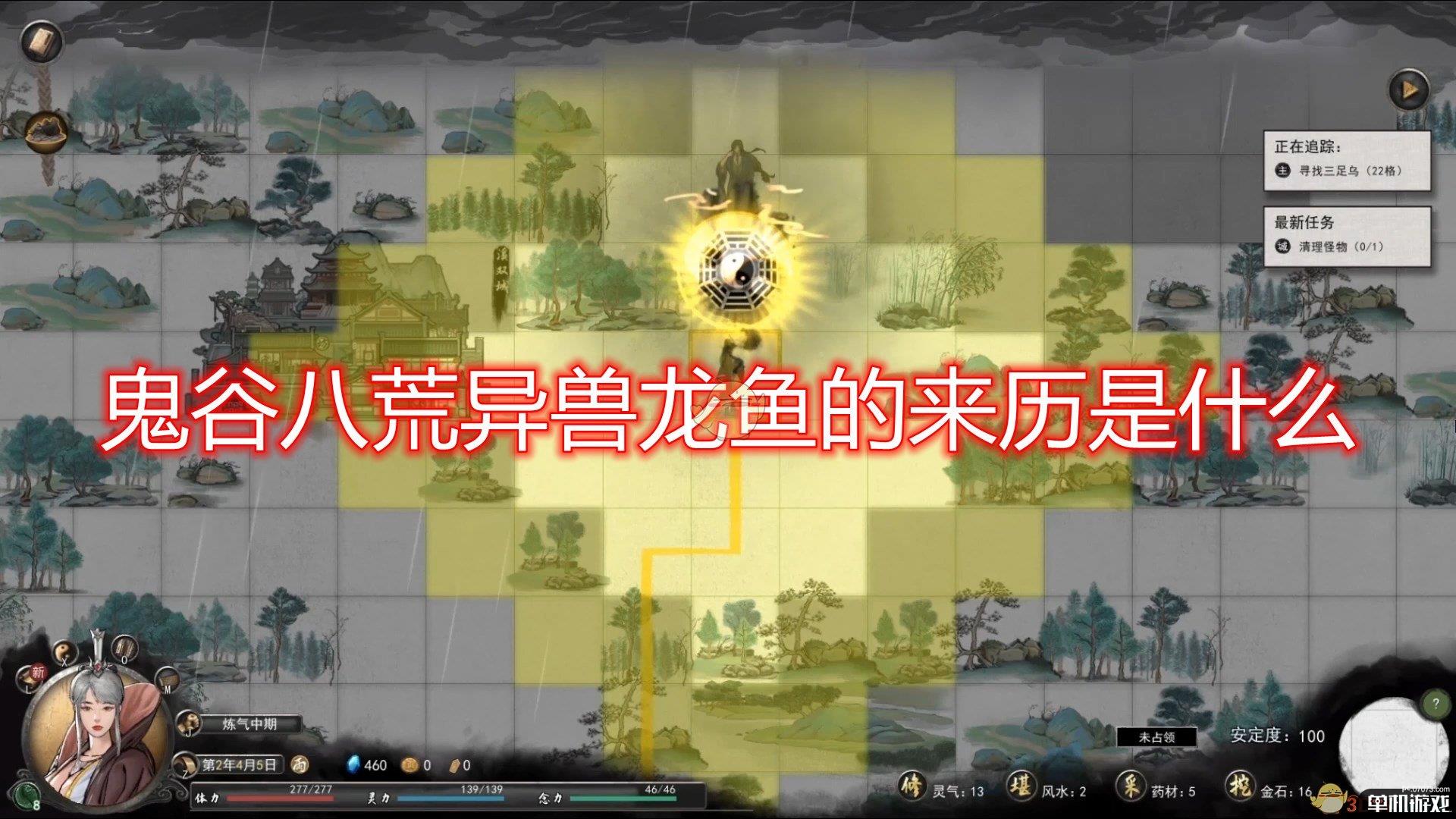 《鬼谷八荒》异兽龙鱼来历出处分析介绍