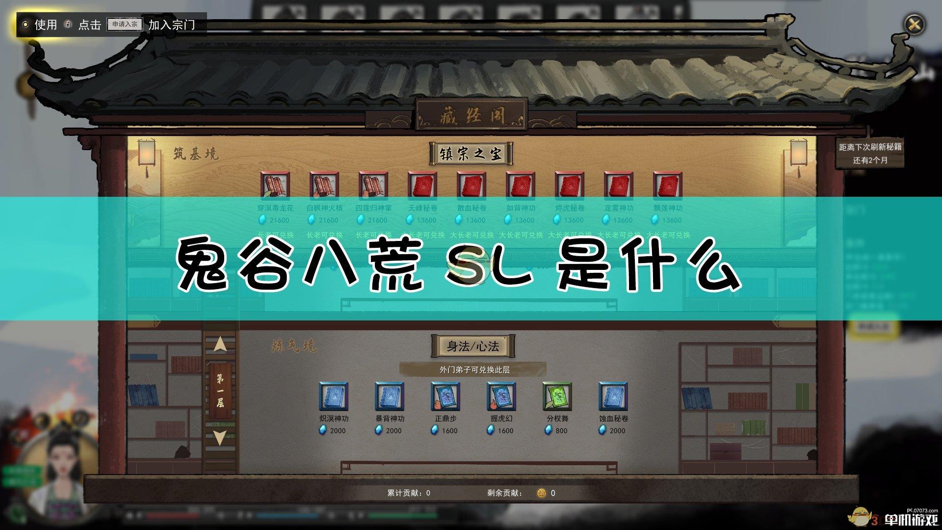 《鬼谷八荒》SL注意事项分享
