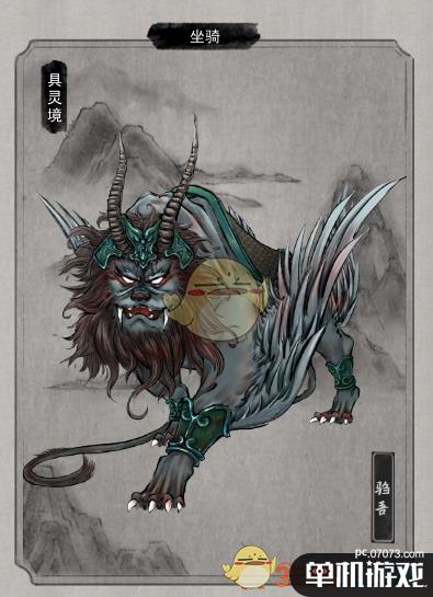 《鬼谷八荒》异兽驺吾来历出处分析介绍