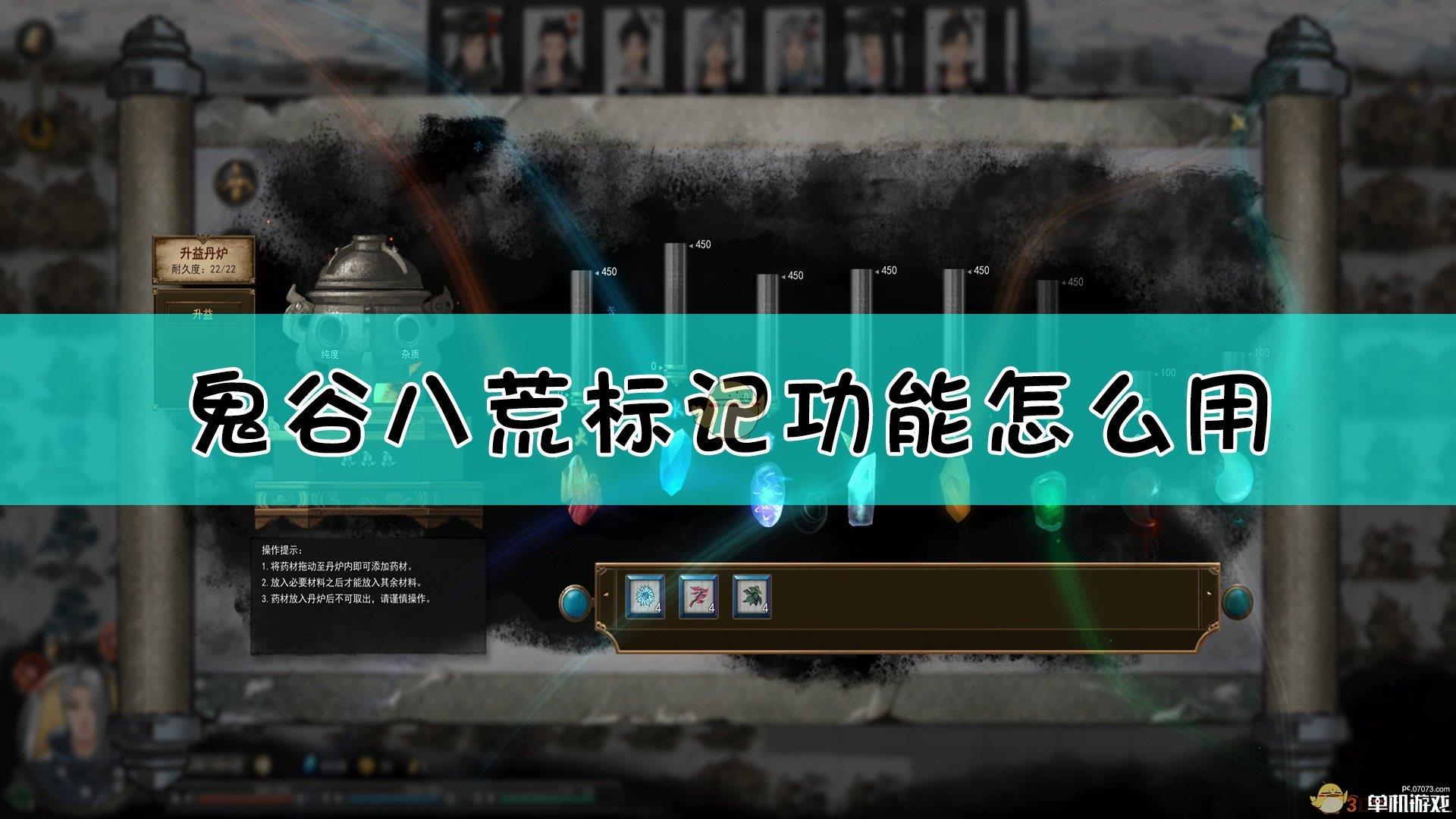 《鬼谷八荒》标记人物位置寻找方法介绍