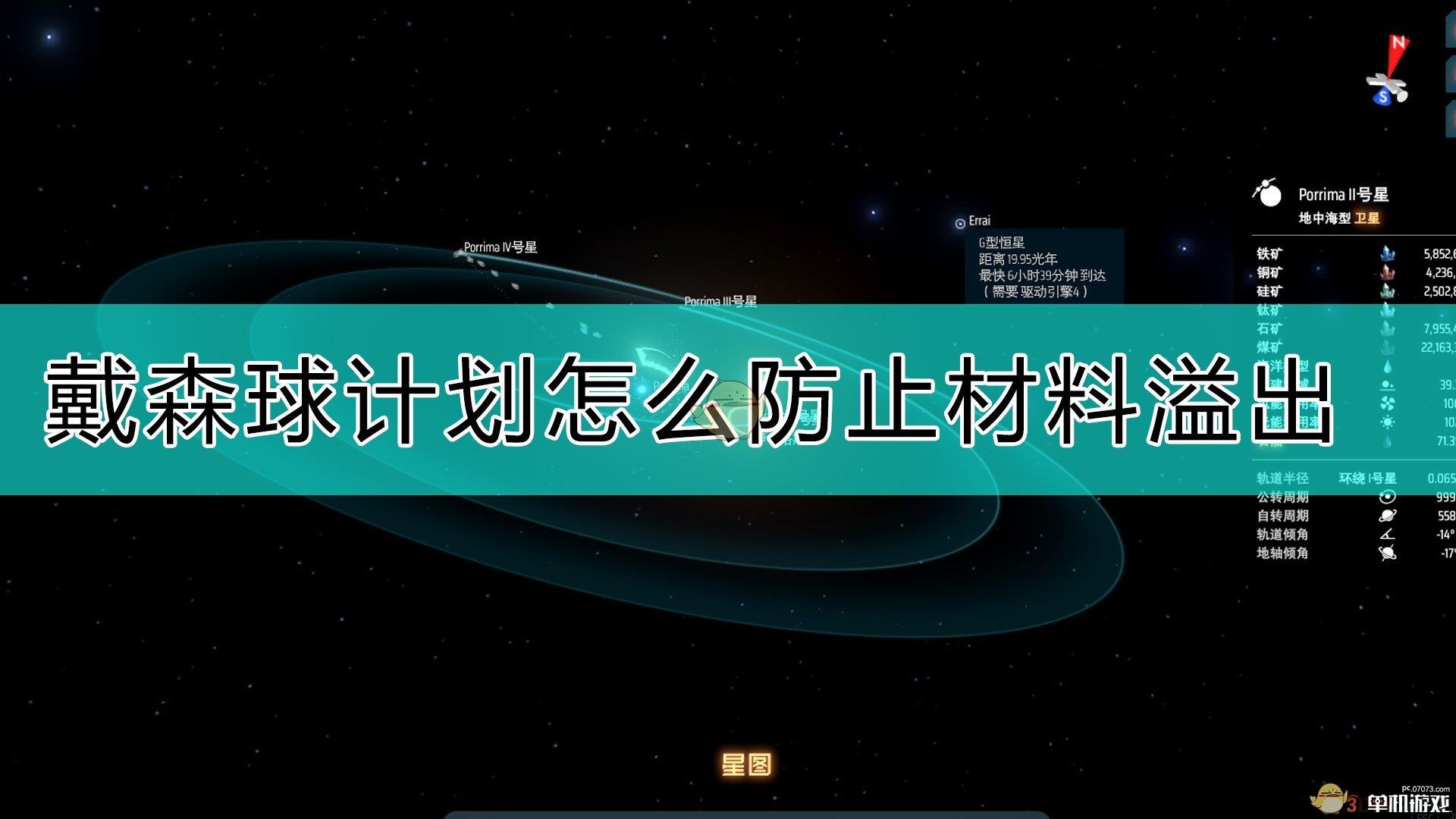 《戴森球计划》防止材料溢出的技巧