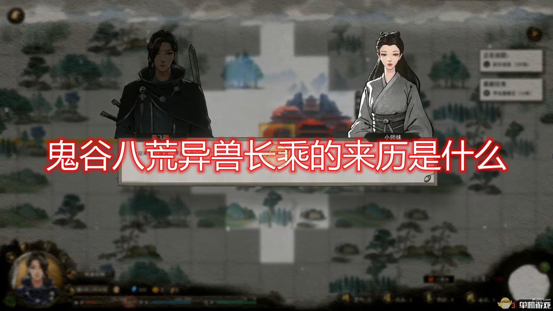 《鬼谷八荒》异兽长乘来历出处分析介绍