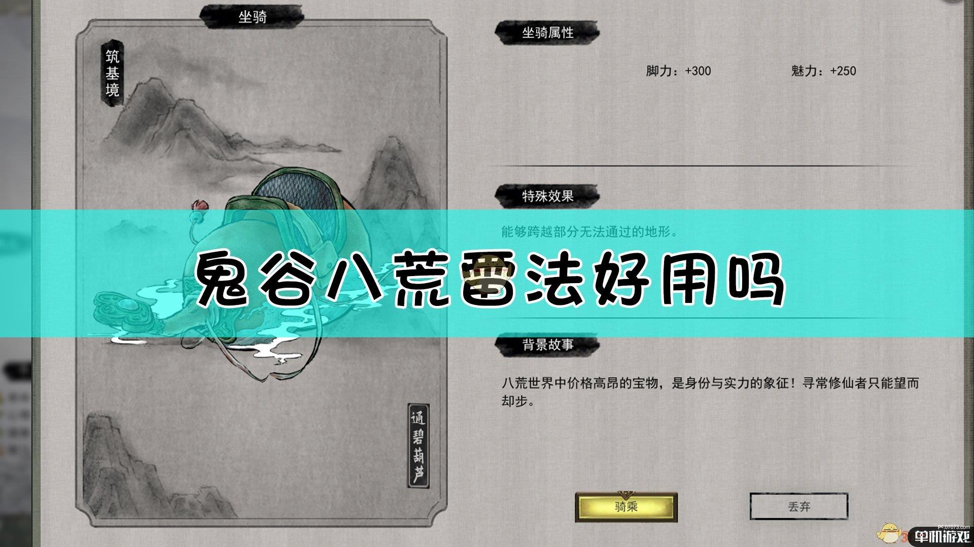 《鬼谷八荒》雷法操作体验分享