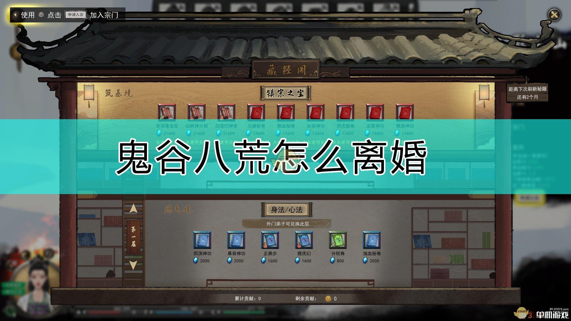 《鬼谷八荒》离婚方法