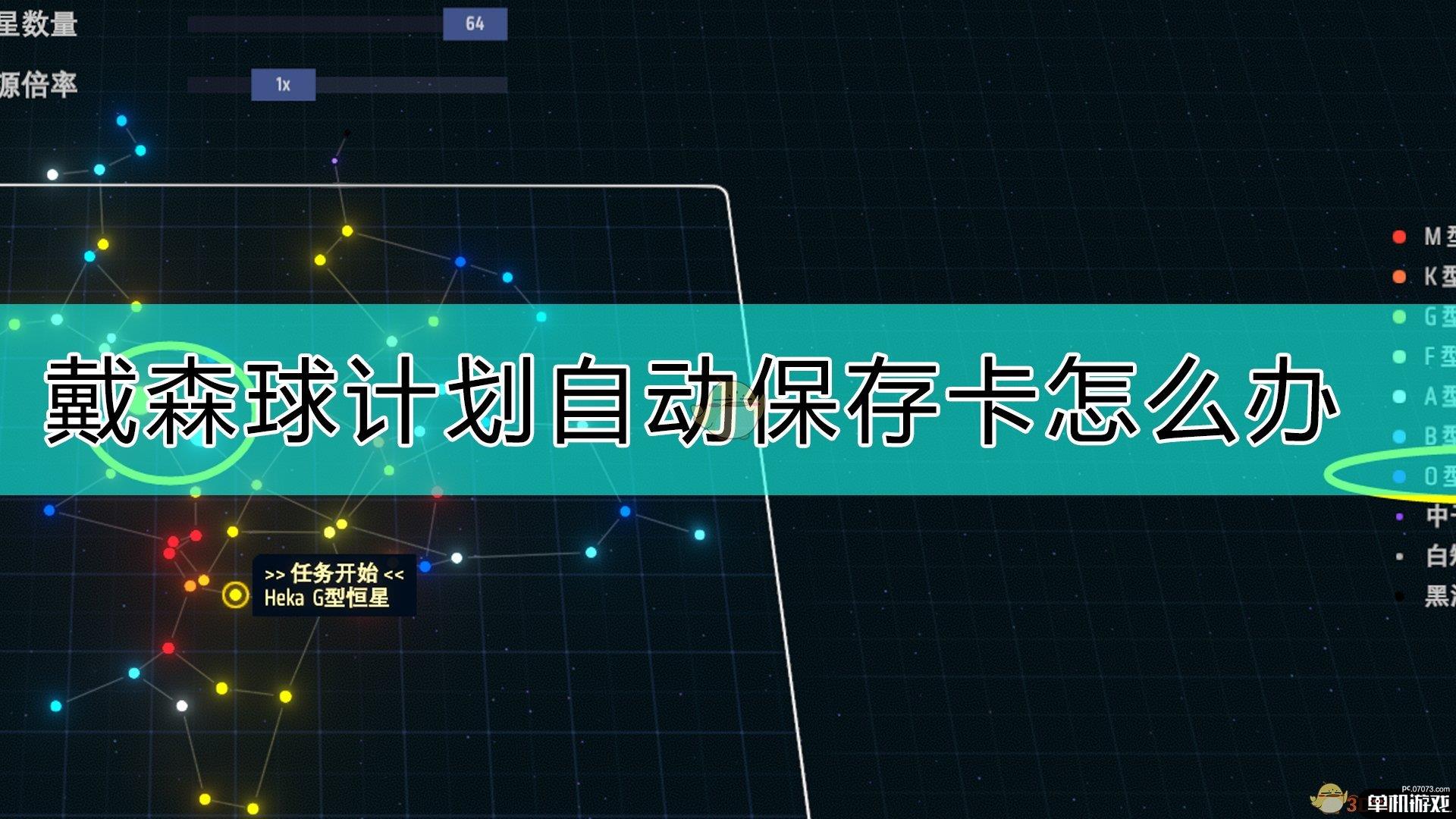 《戴森球计划》自动保存越来越卡解决方法