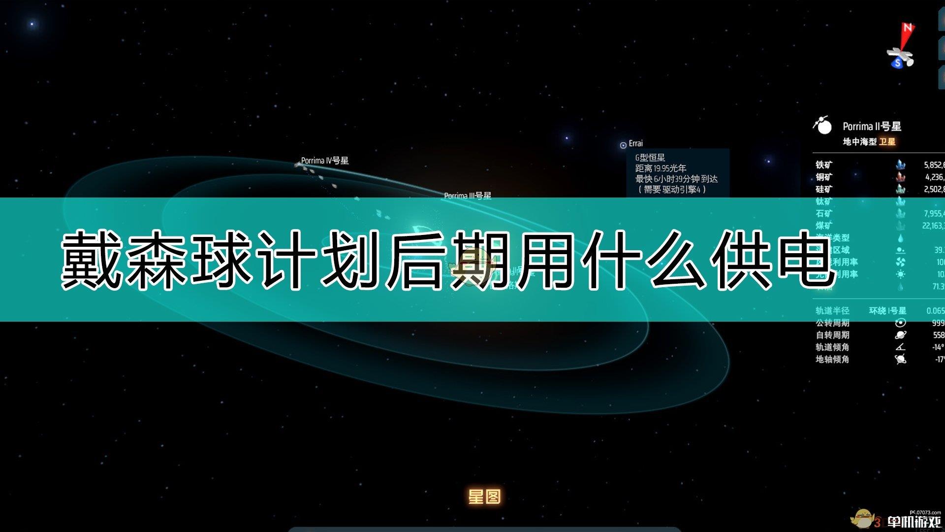 《戴森球计划》后期靠谱供电方式分享
