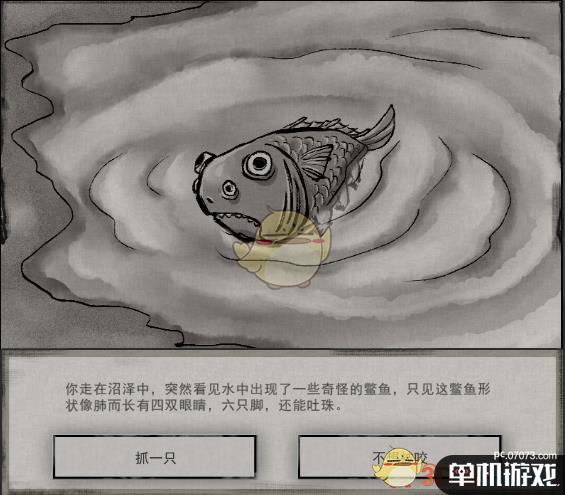 《鬼谷八荒》异兽冉遗鱼来历出处分析介绍