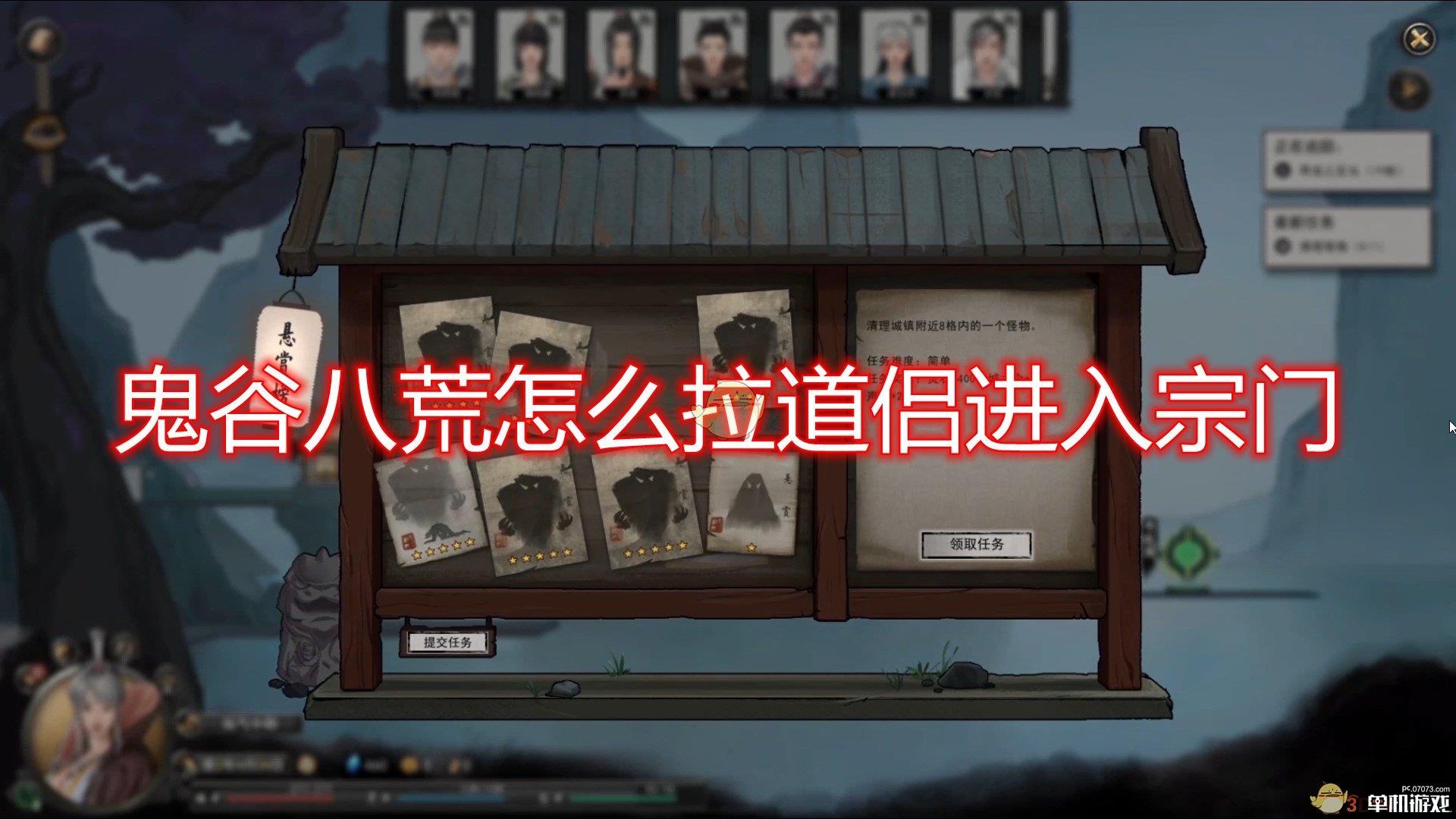 《鬼谷八荒》拉道侣入宗门方法介绍