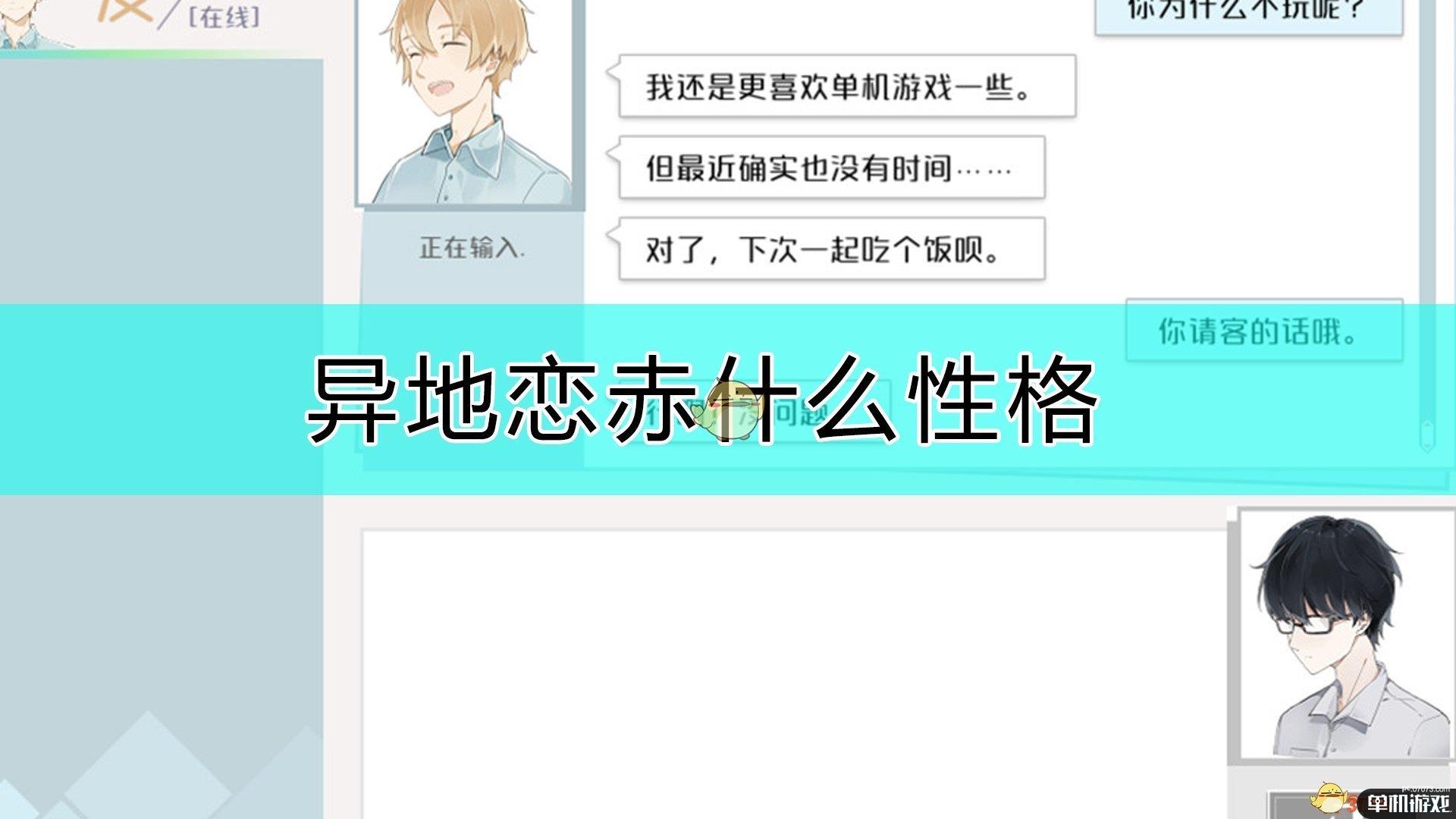 《异地恋》赤角色介绍