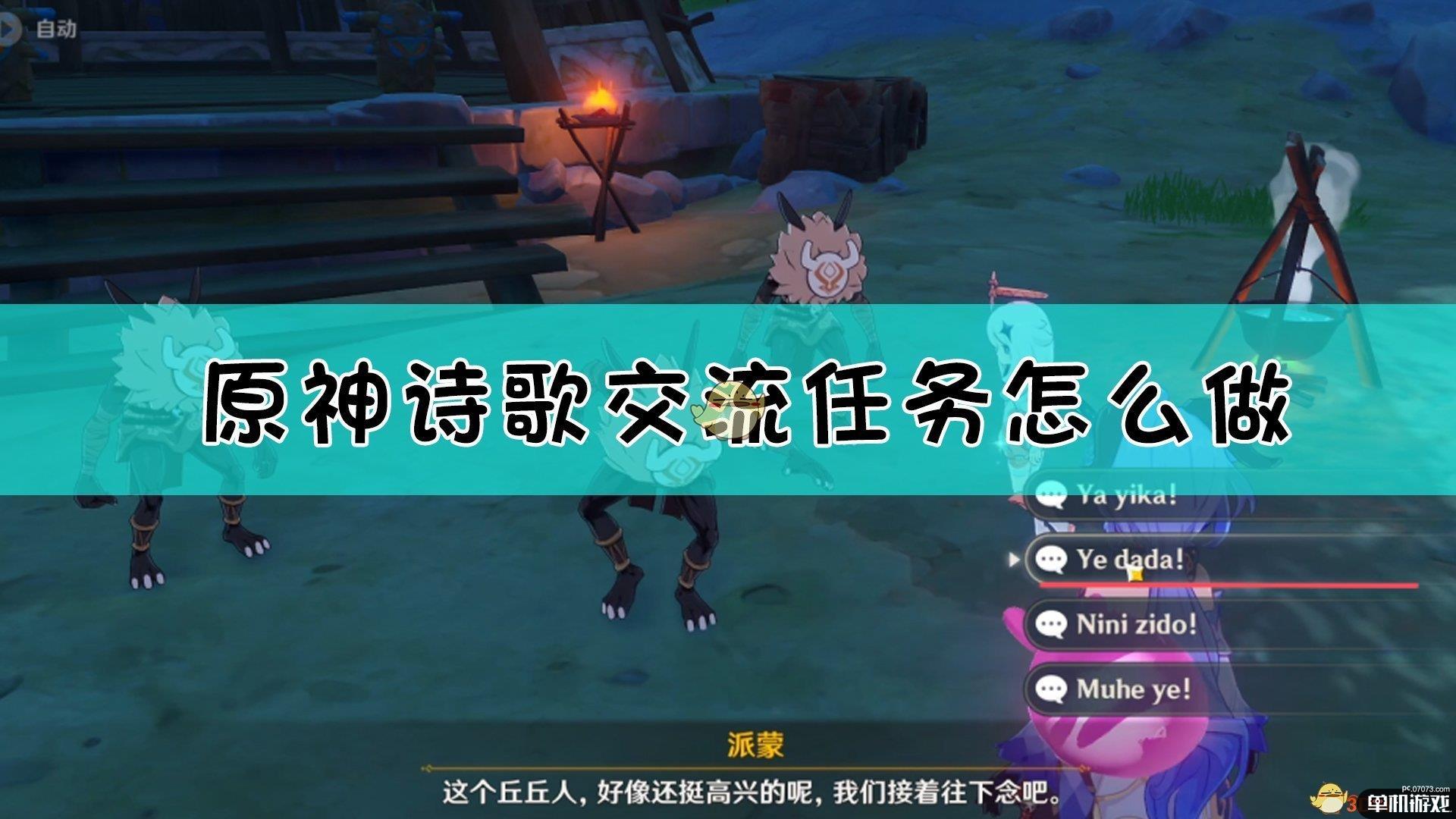 《原神》诗歌交流日常任务完成指南