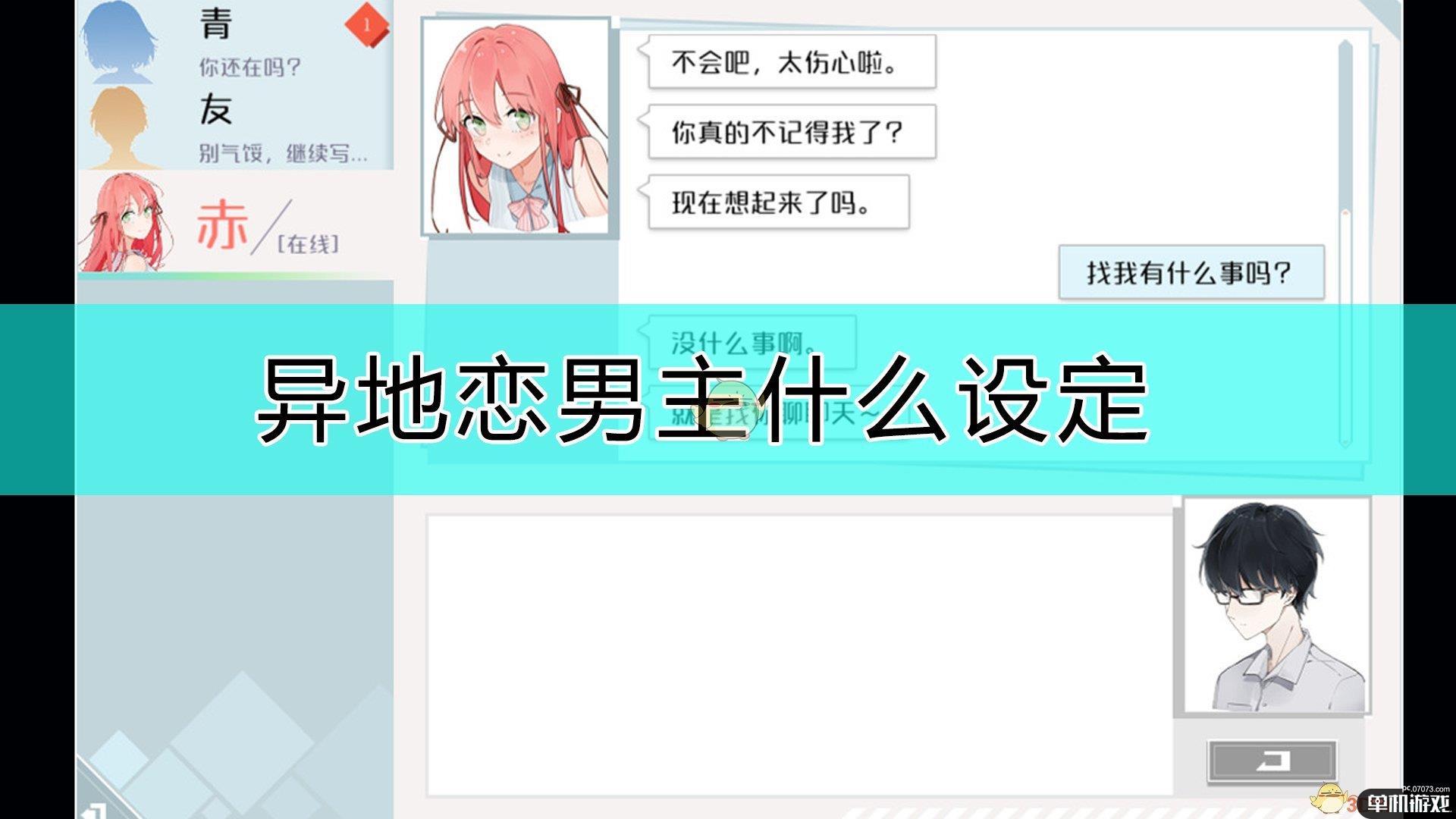 《异地恋》主人公角色介绍