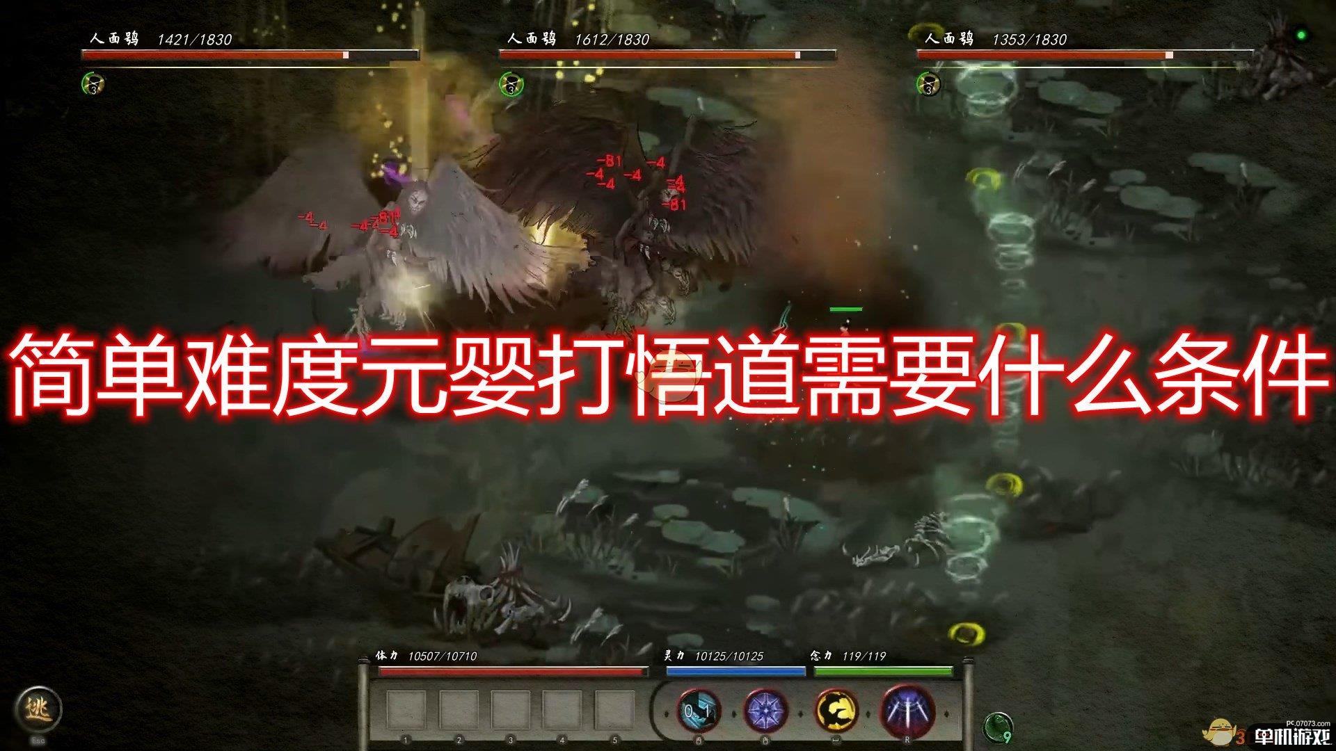 《鬼谷八荒》简单难度元婴打悟道条件介绍