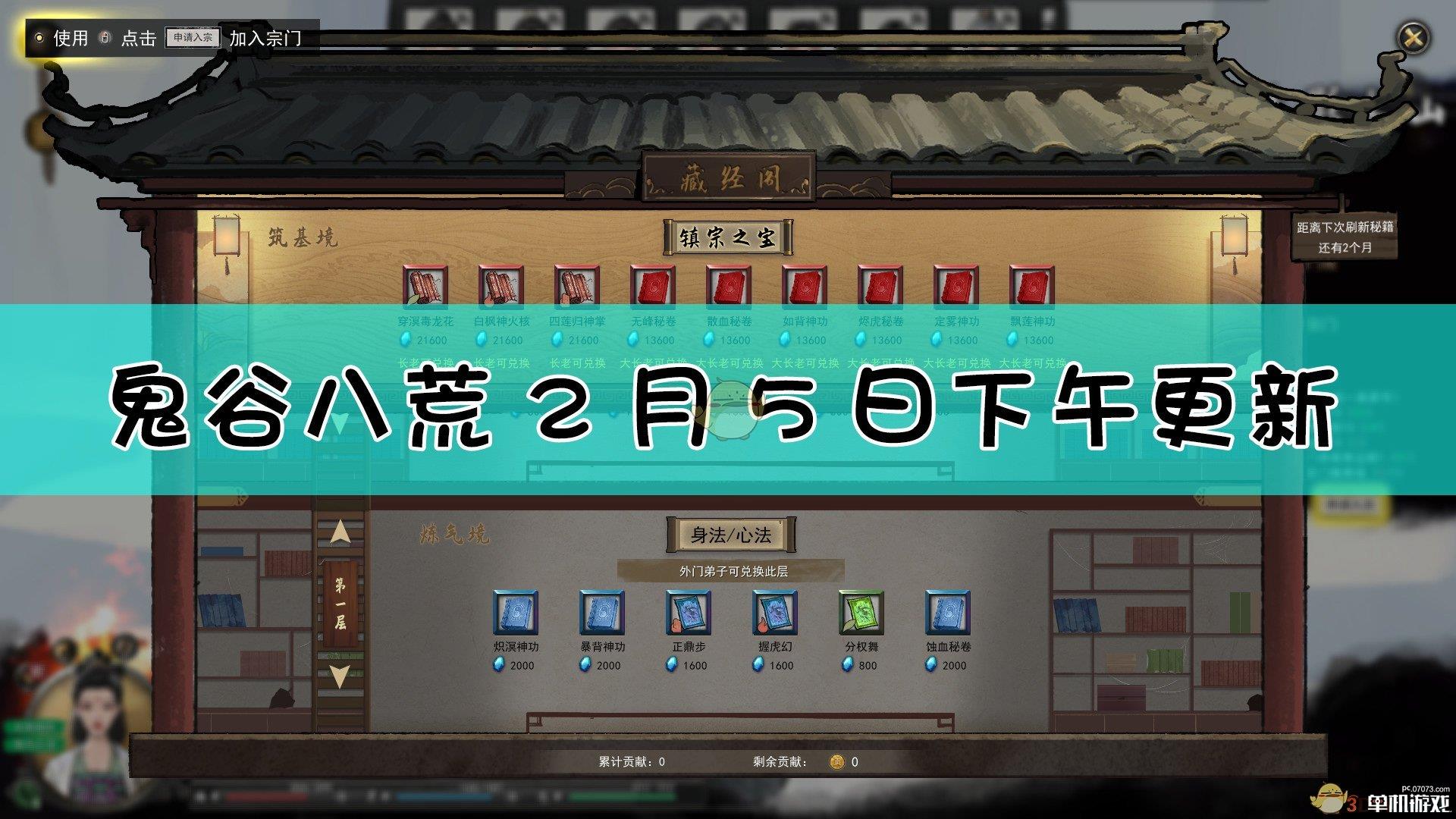 《鬼谷八荒》2月5日下午更新内容一览