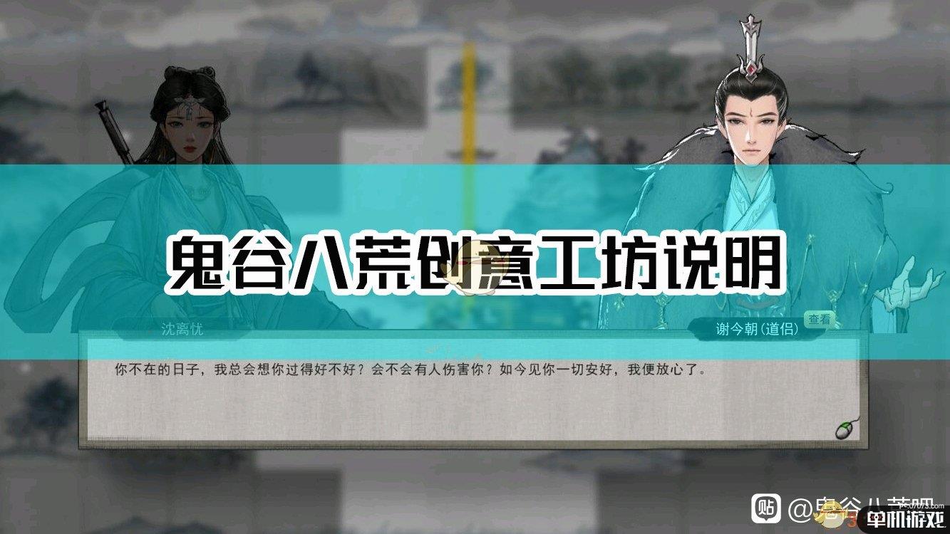 《鬼谷八荒》创意工坊说明