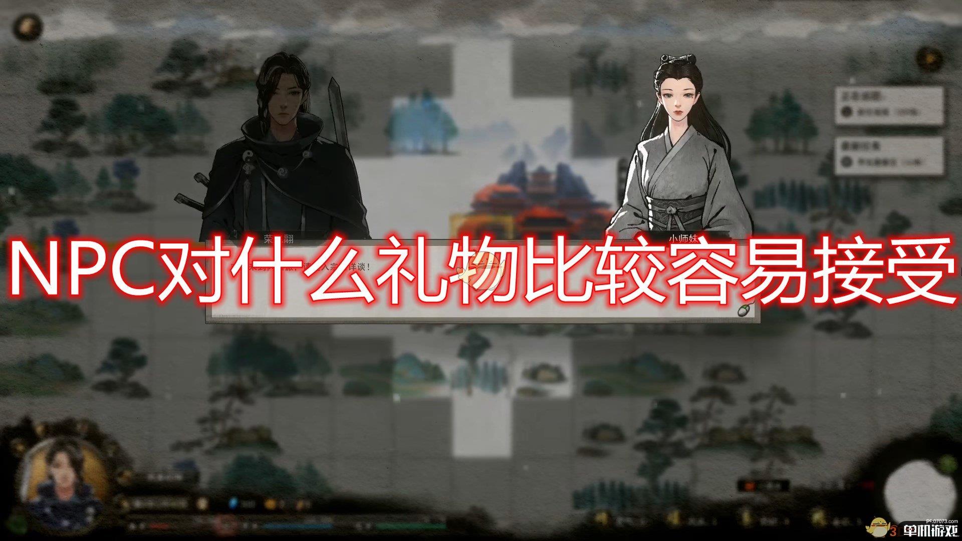 《鬼谷八荒》NPC容易接受礼物介绍