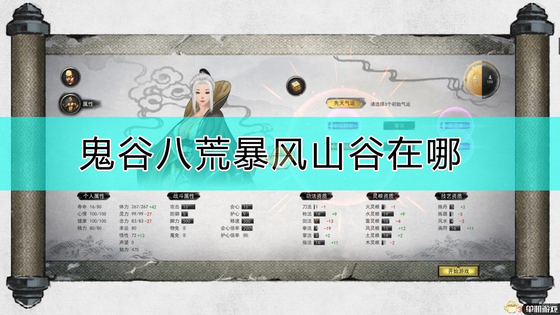 《鬼谷八荒》暴风山谷位置分享