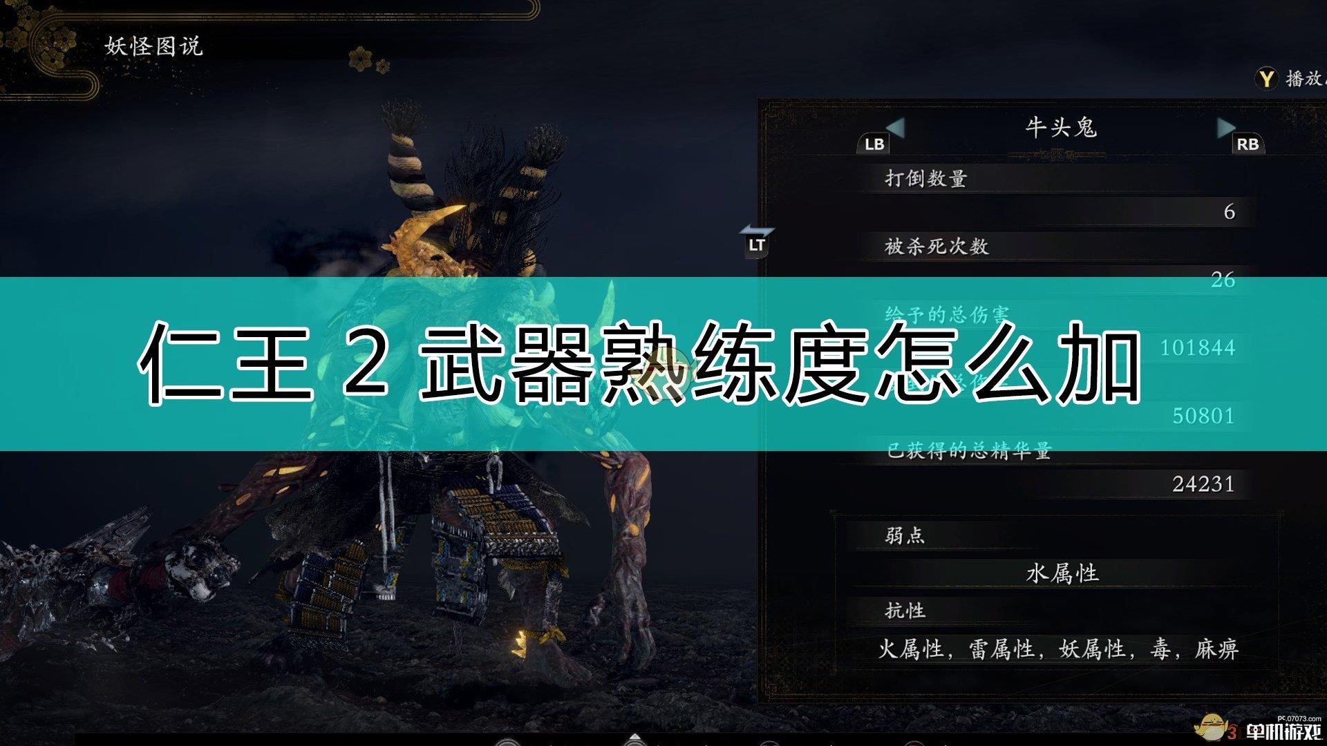 《仁王2》武器技能点机制