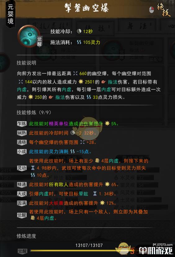 鬼谷八荒指修元婴杀悟道方法