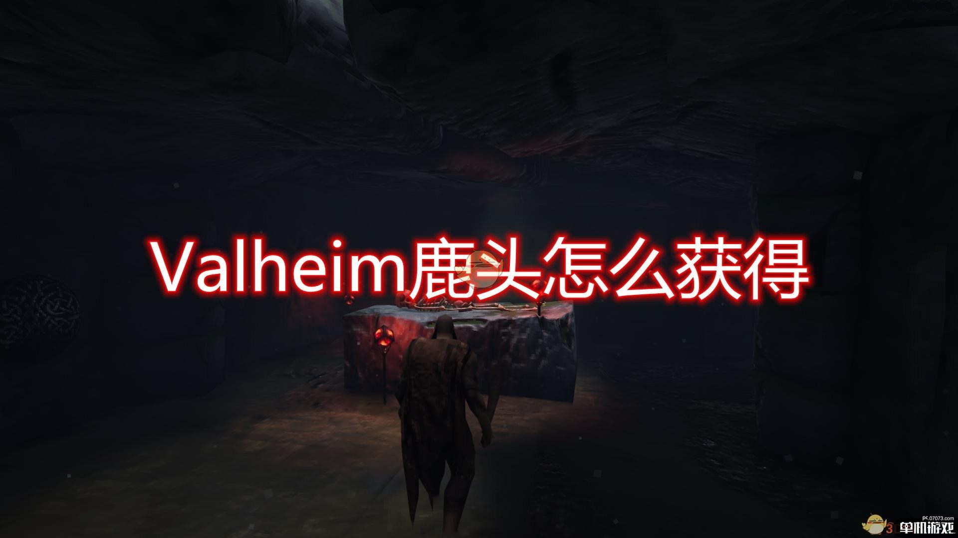 《Valheim》鹿头获得方法介绍