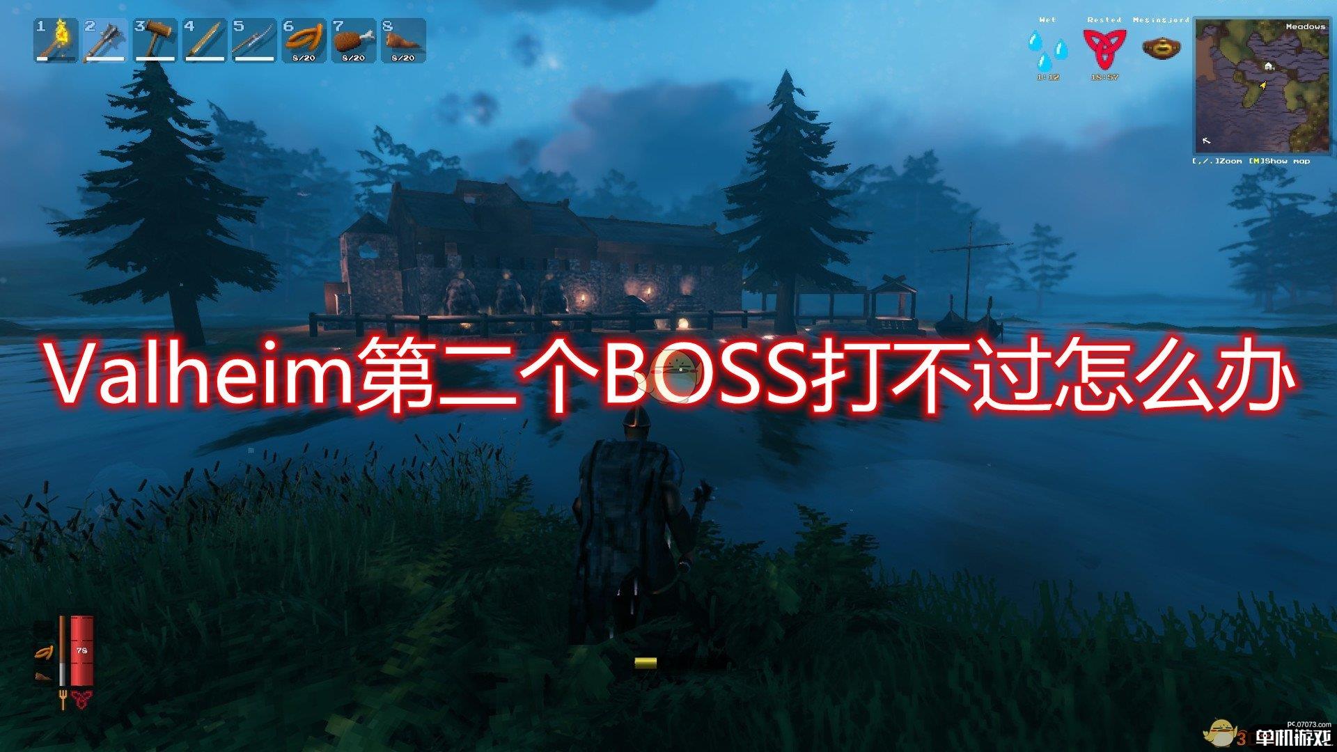 《Valheim》第二BOSS打不过解决方法介绍