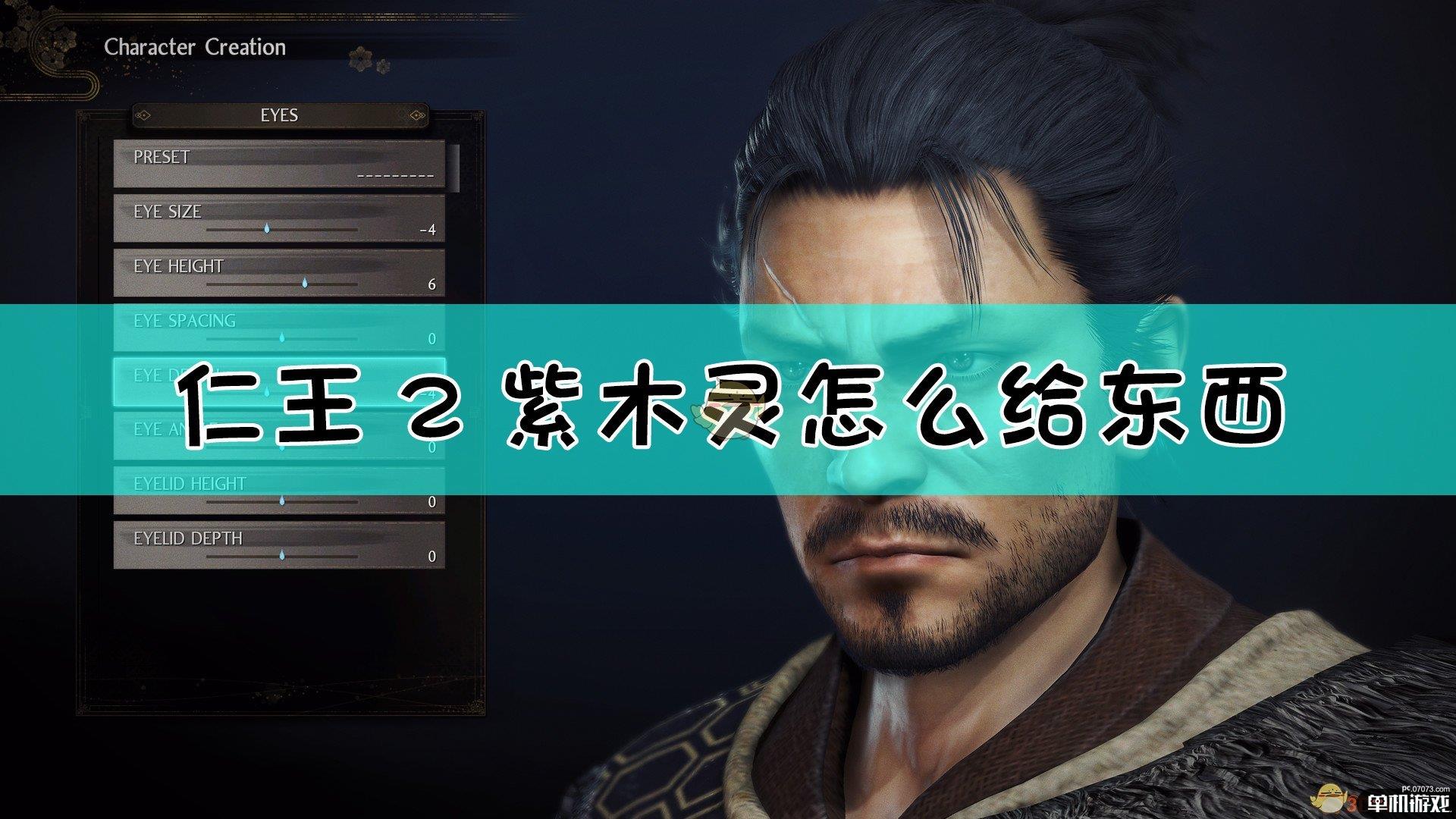 《仁王2》紫木灵想要什么问题解答