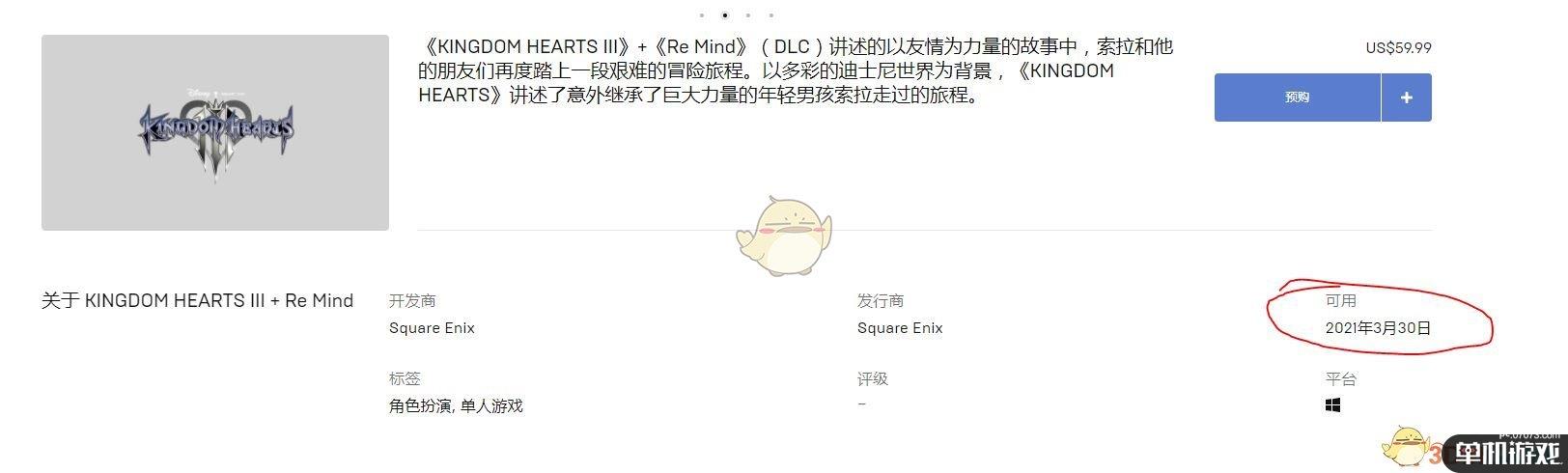 《王国之心3》PC版发售日期介绍