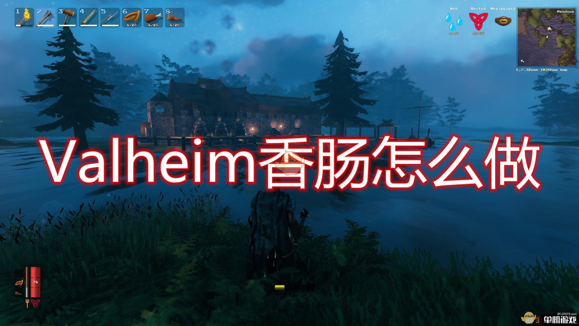 《Valheim：英灵神殿》香肠制作方法介绍
