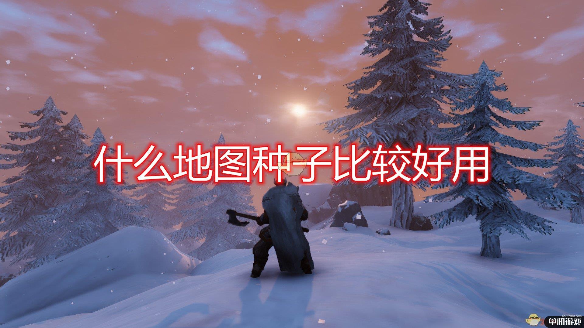 《Valheim：英灵神殿》可简单找到商人地图种子推荐