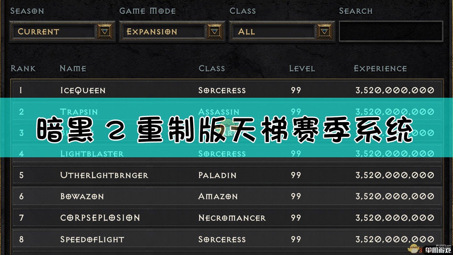 《暗黑破坏神2：重制版》天梯赛季系统介绍