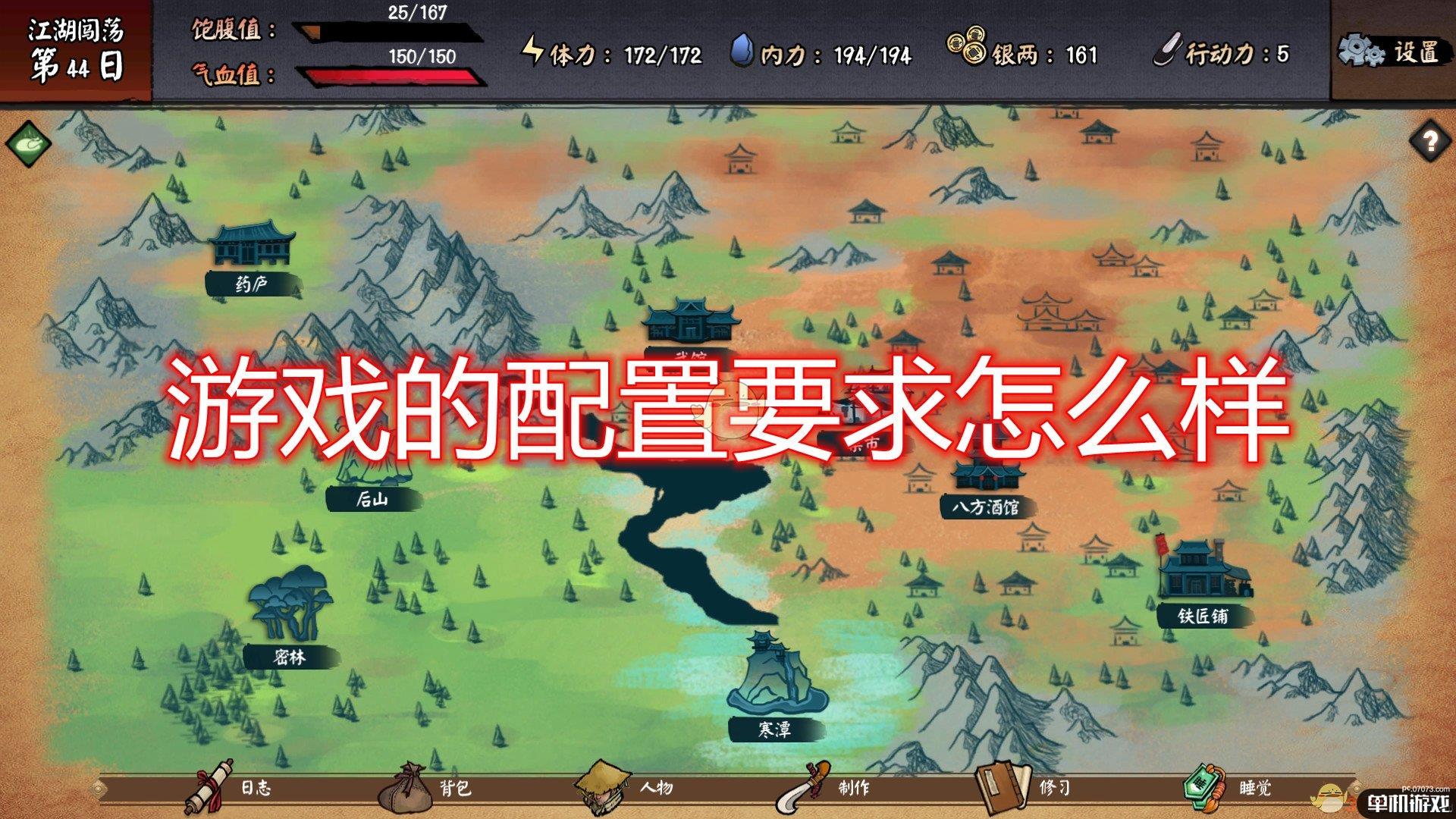 《江湖余生》游戏配置要求一览