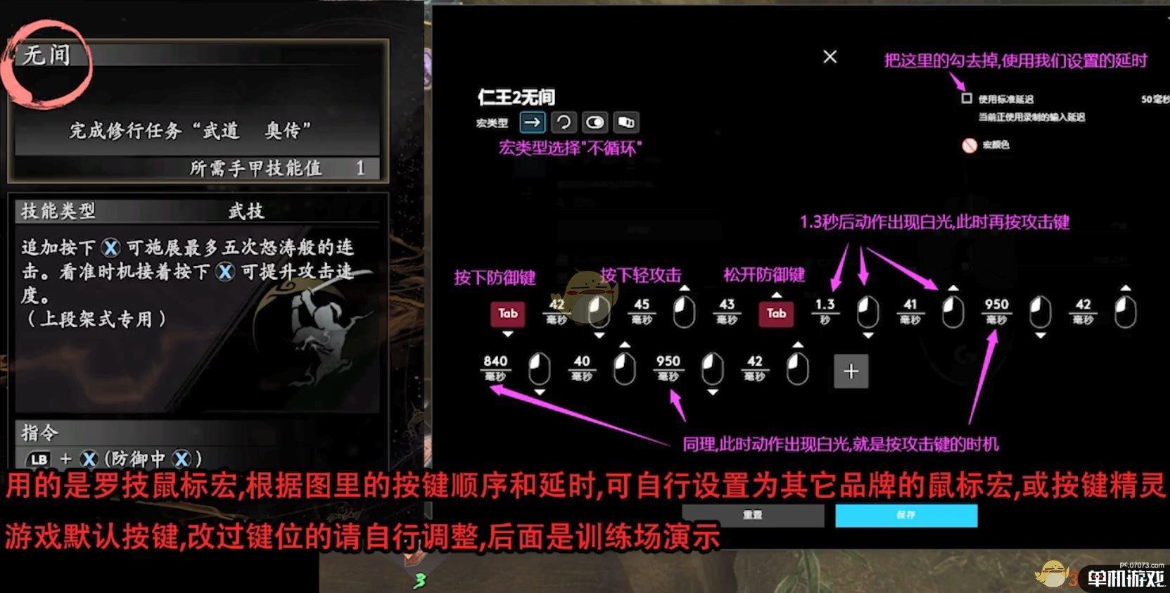 《仁王2》手甲最难招式--完美无间鼠标宏分享