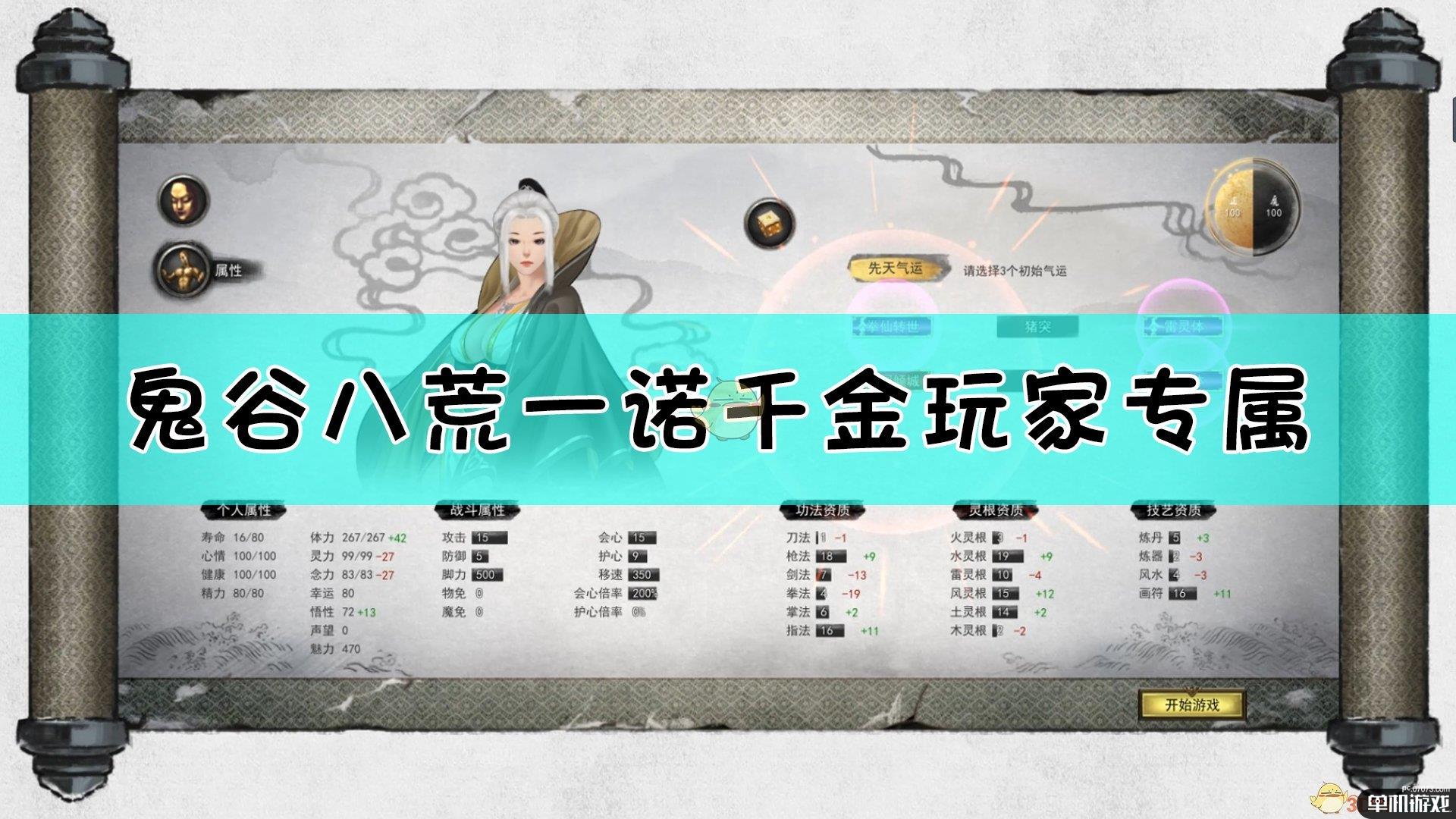 《鬼谷八荒》一诺千金玩家专属作用介绍