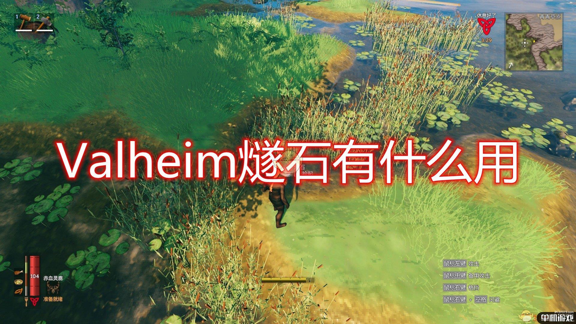 《Valheim：英灵神殿》燧石作用及获得方法介绍