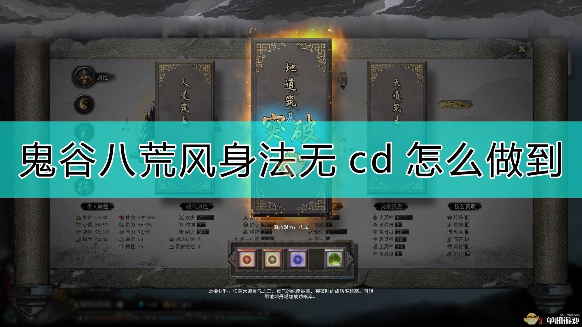 《鬼谷八荒》风身法无cd方法介绍