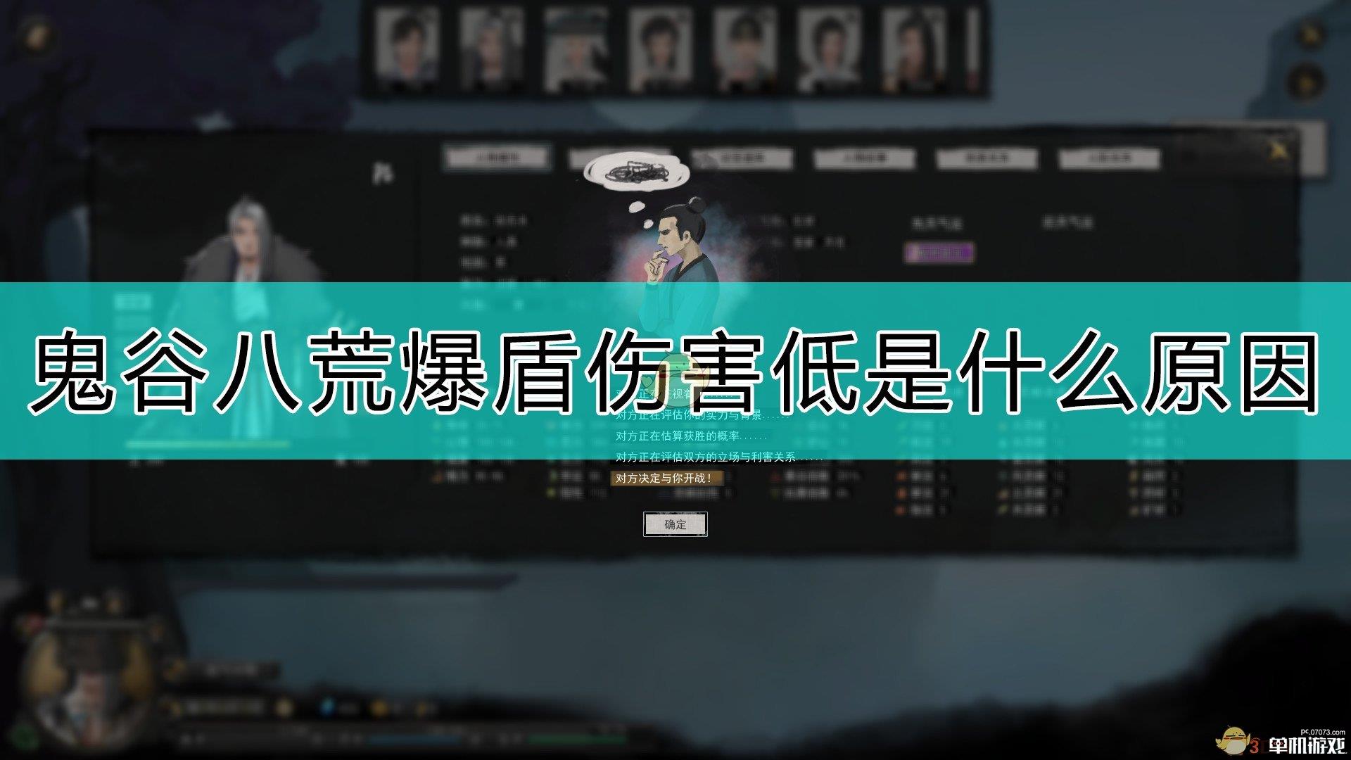 《鬼谷八荒》爆盾伤害低的原因