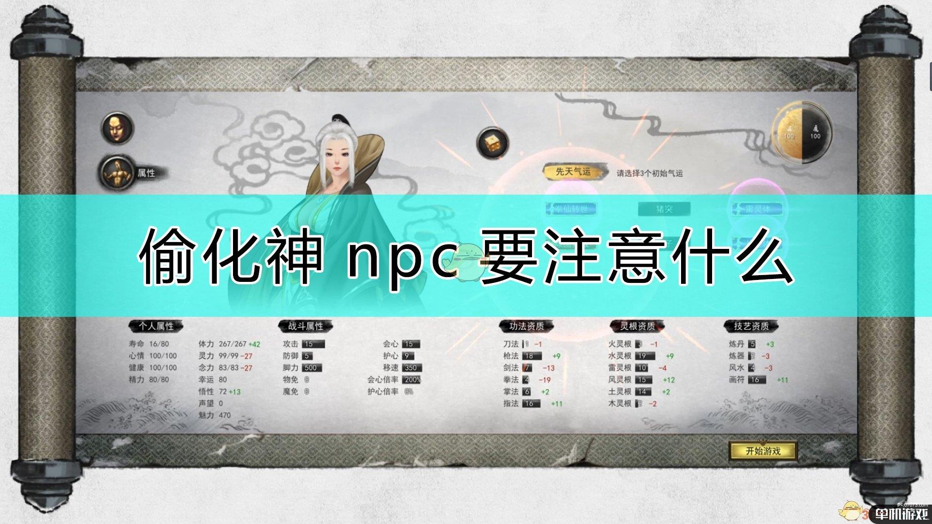 《鬼谷八荒》偷高境界人士注意事项