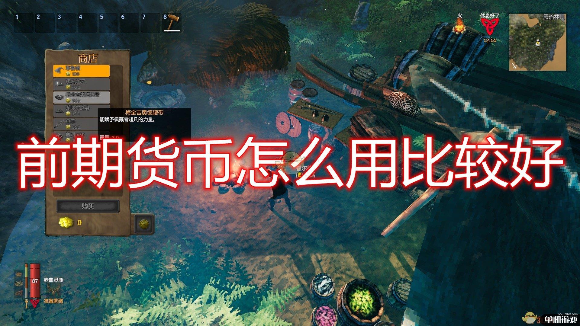 《Valheim：英灵神殿》前期货币使用心得分享