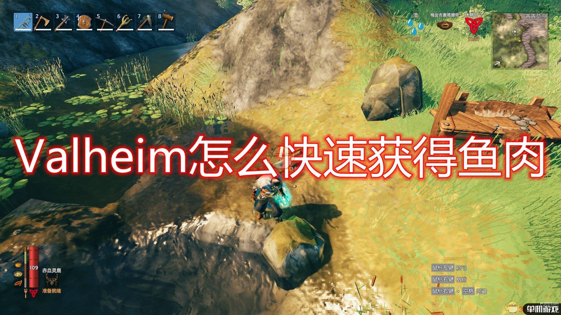 《Valheim：英灵神殿》快速获得鱼肉方法介绍