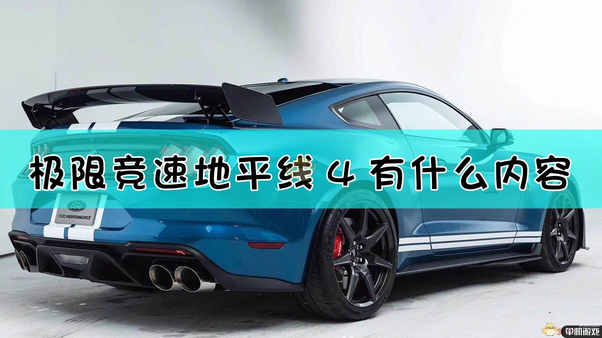 《极限竞速：地平线4》S32季节赛一览
