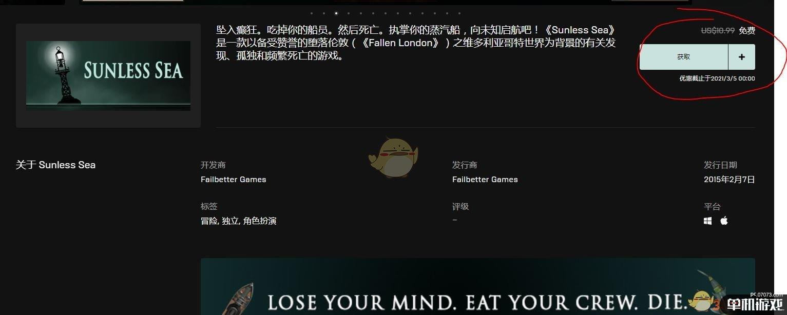 epic《无光之海》免费领取方法介绍