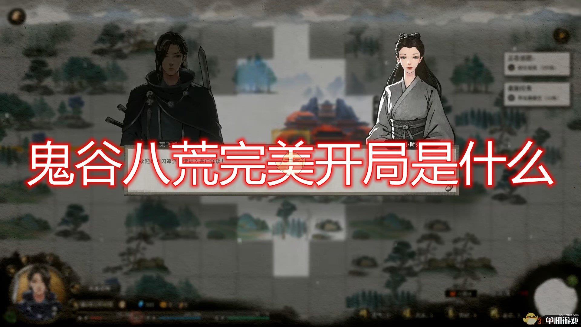 《鬼谷八荒》完美开局介绍