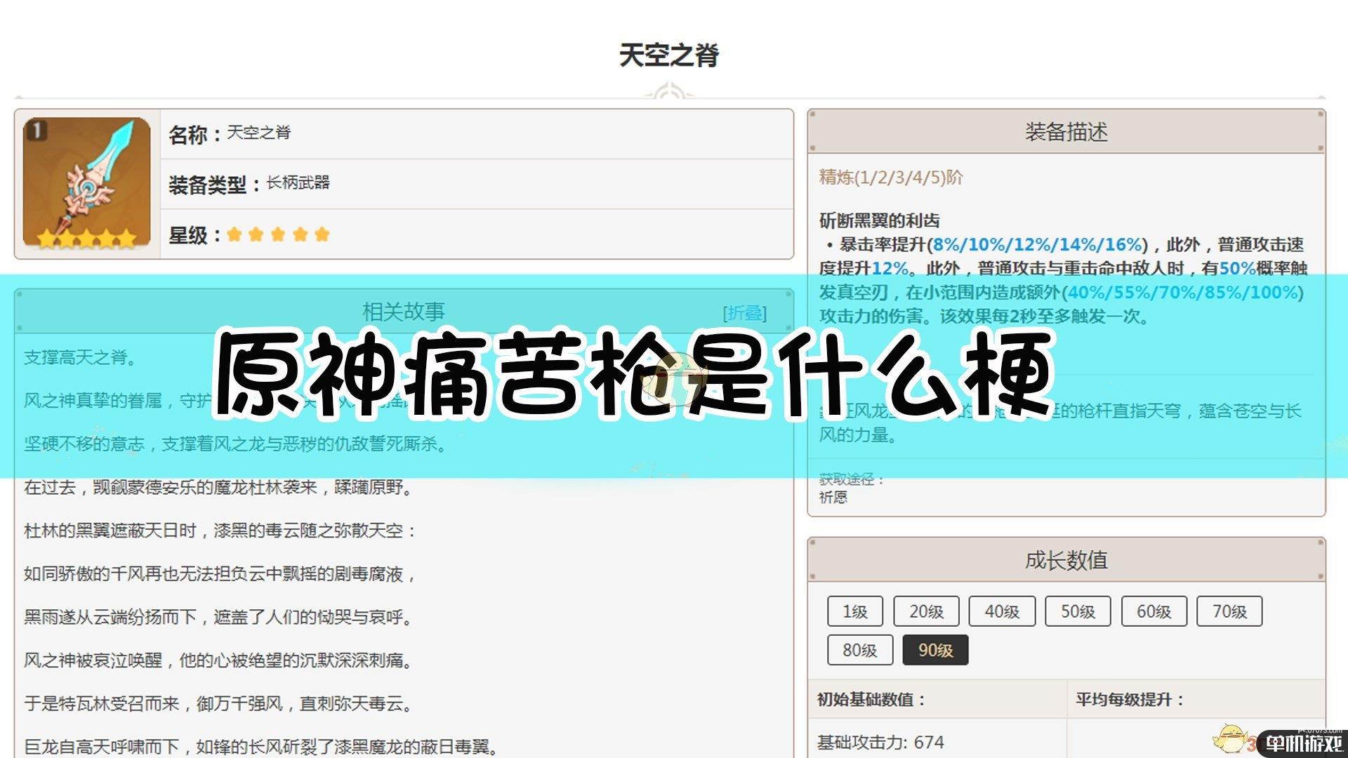 原神痛苦枪是什么梗
